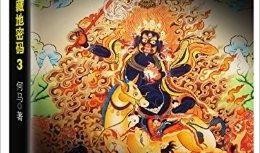 藏地密码全集在线观看,揭秘神秘古藏文明的传奇之旅